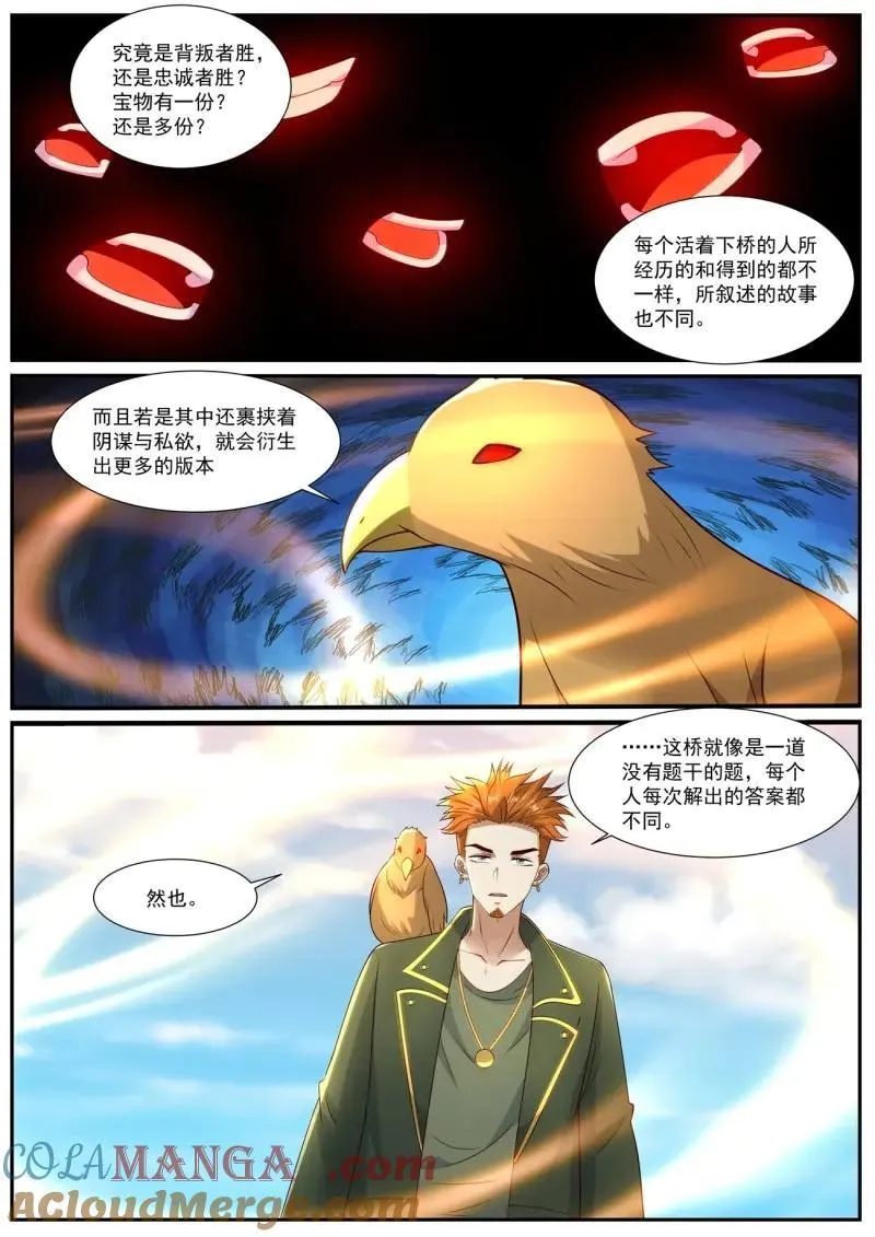 第1072话 第1057回 第7页