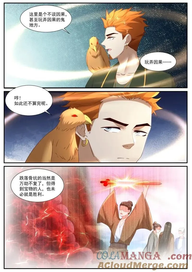 第1072话 第1057回 第8页