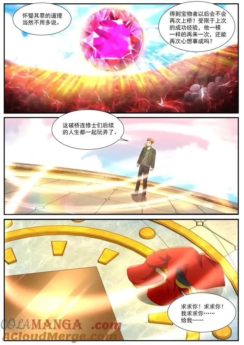 第1072话 第1057回 第9页