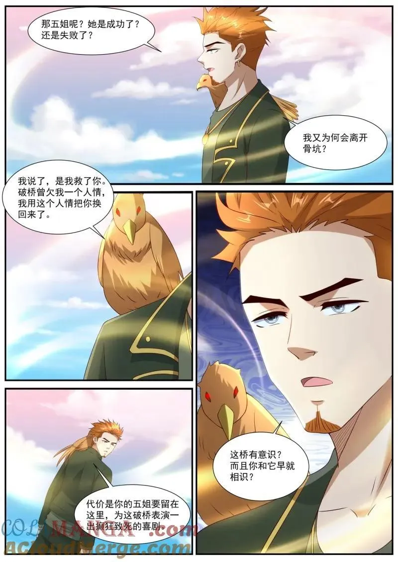 第1072话 第1057回 第10页