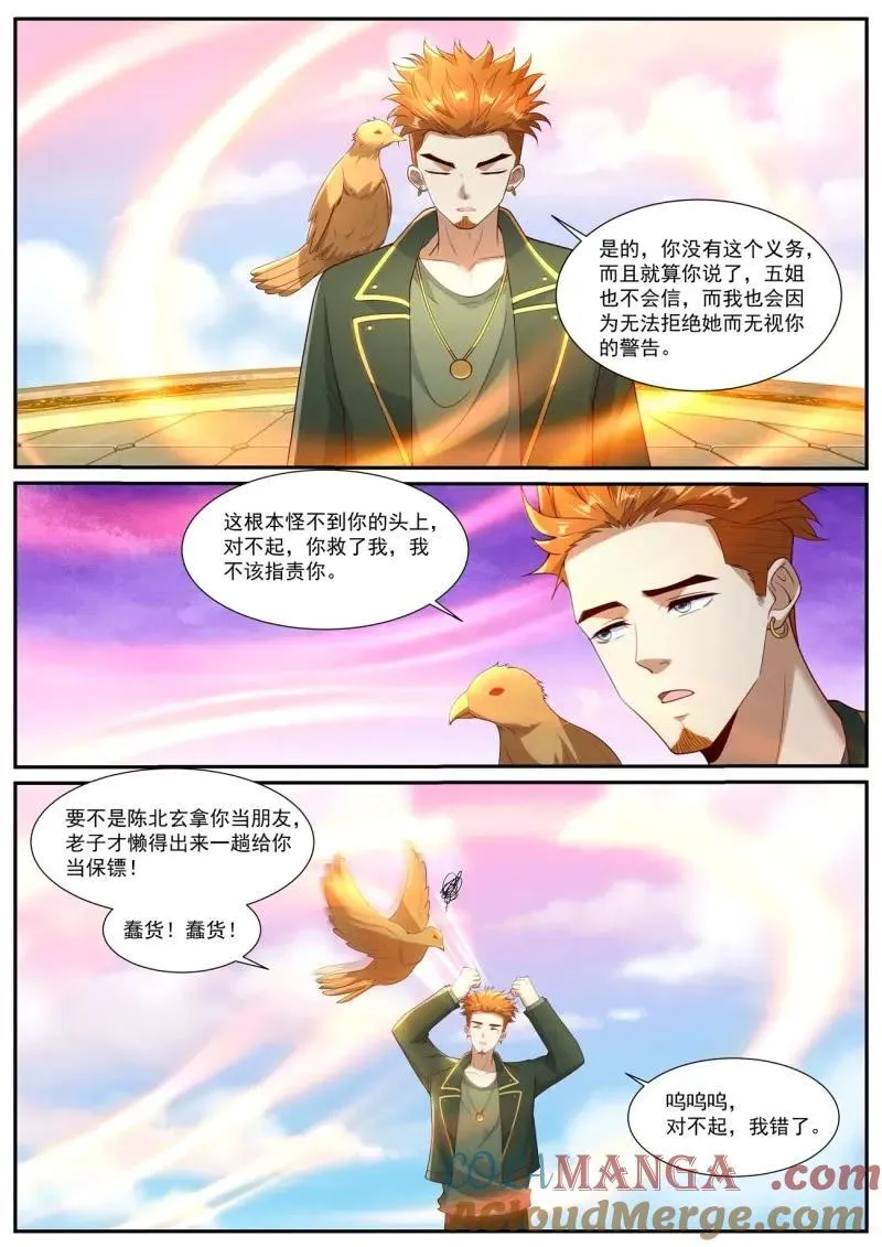 第1072话 第1057回 第12页