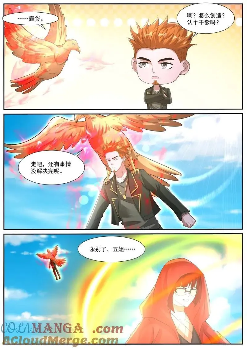 第1073话 第1058回 第3页