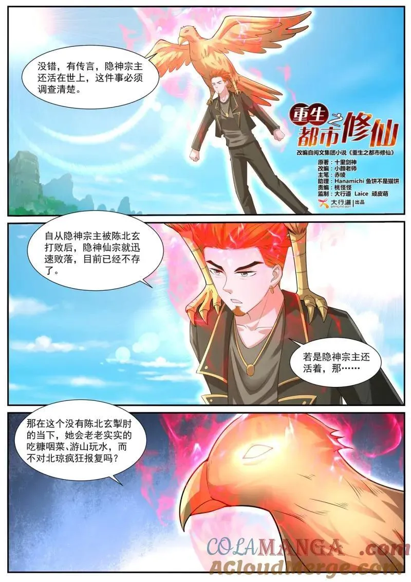 第1073话 第1058回 第5页
