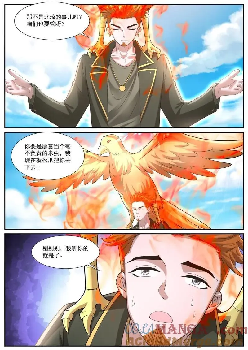 第1073话 第1058回 第6页