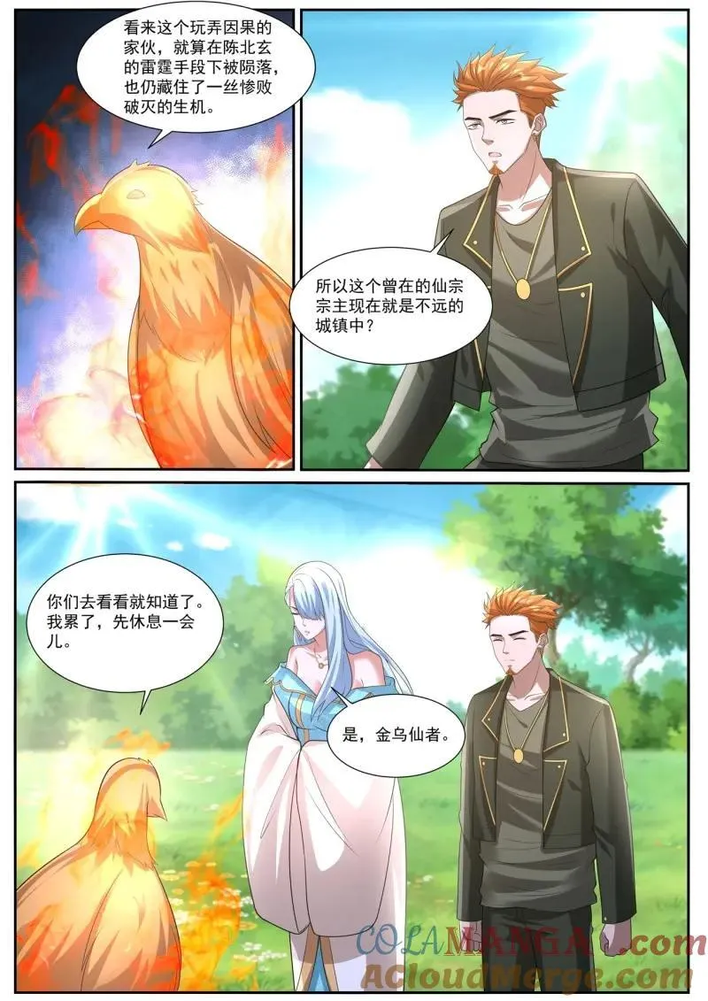 第1073话 第1058回 第10页
