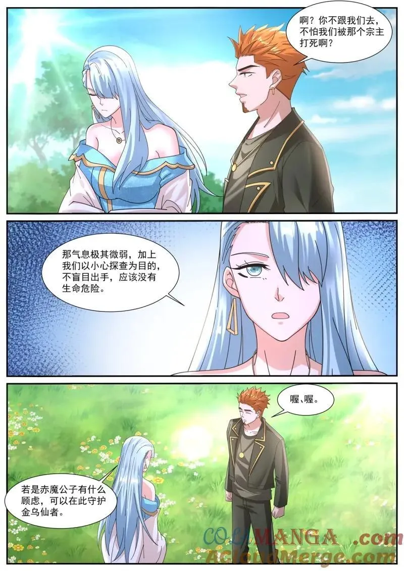 第1073话 第1058回 第11页