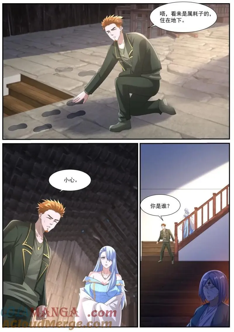 第1074话 第1059回 第3页