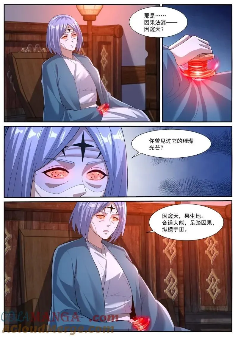 第1074话 第1059回 第4页