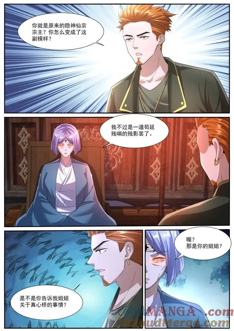 第1074话 第1059回 第5页