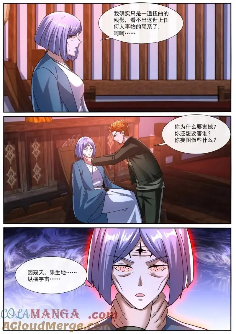 第1074话 第1059回 第6页