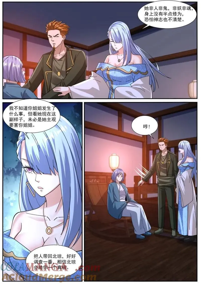 第1074话 第1059回 第7页