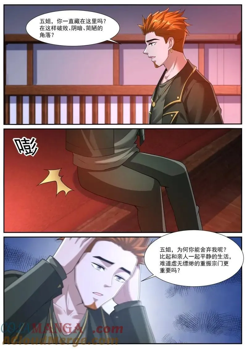 第1074话 第1059回 第10页