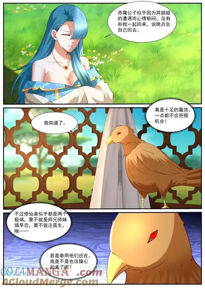 第1075话 第1060回 第4页