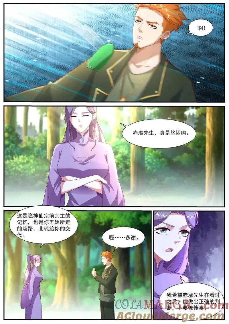 第1075话 第1060回 第7页