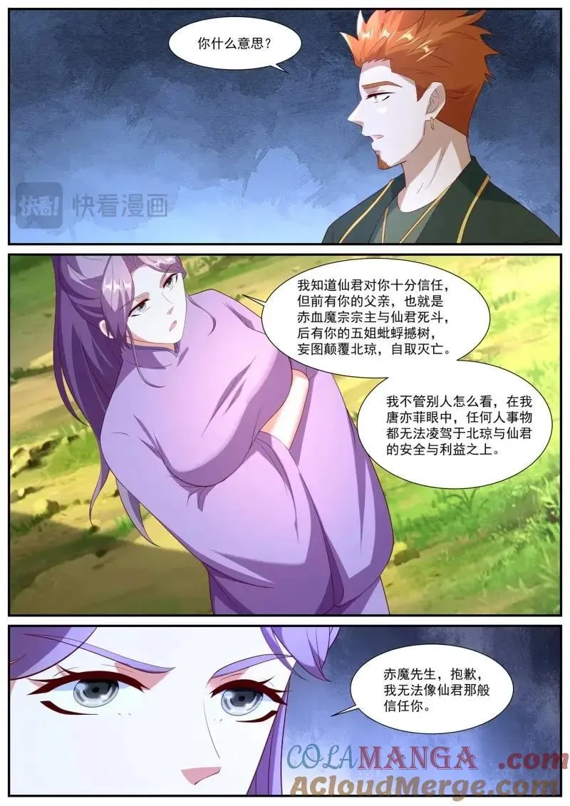 第1075话 第1060回 第8页