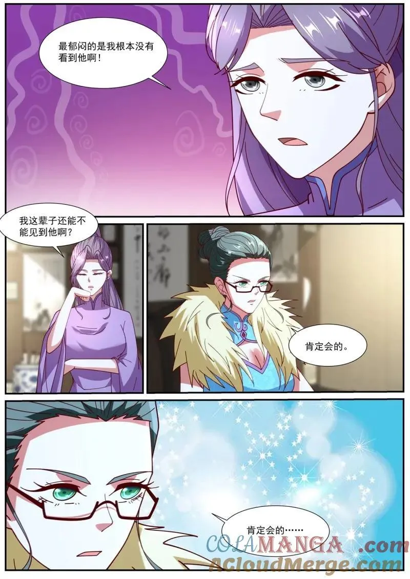 第1075话 第1060回 第12页