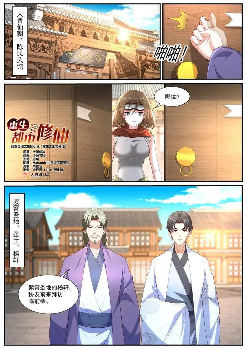 第1076话 第1061回 第1页