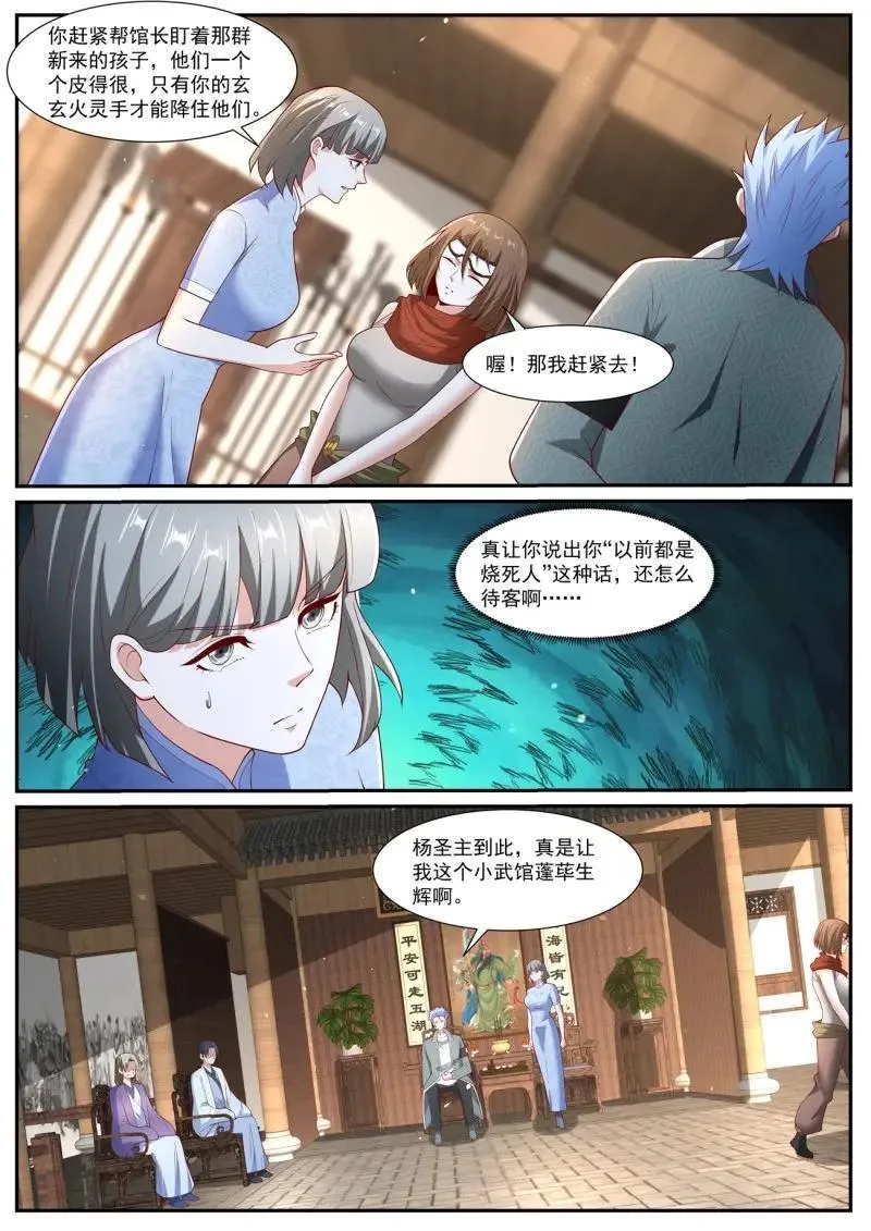 第1076话 第1061回 第5页