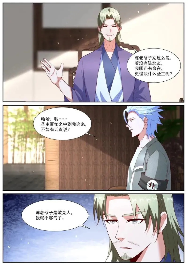 第1076话 第1061回 第6页
