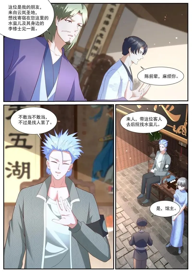 第1076话 第1061回 第7页