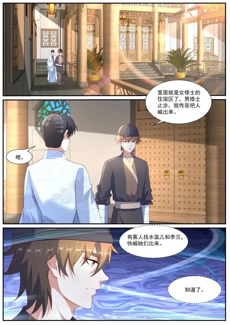 第1076话 第1061回 第8页