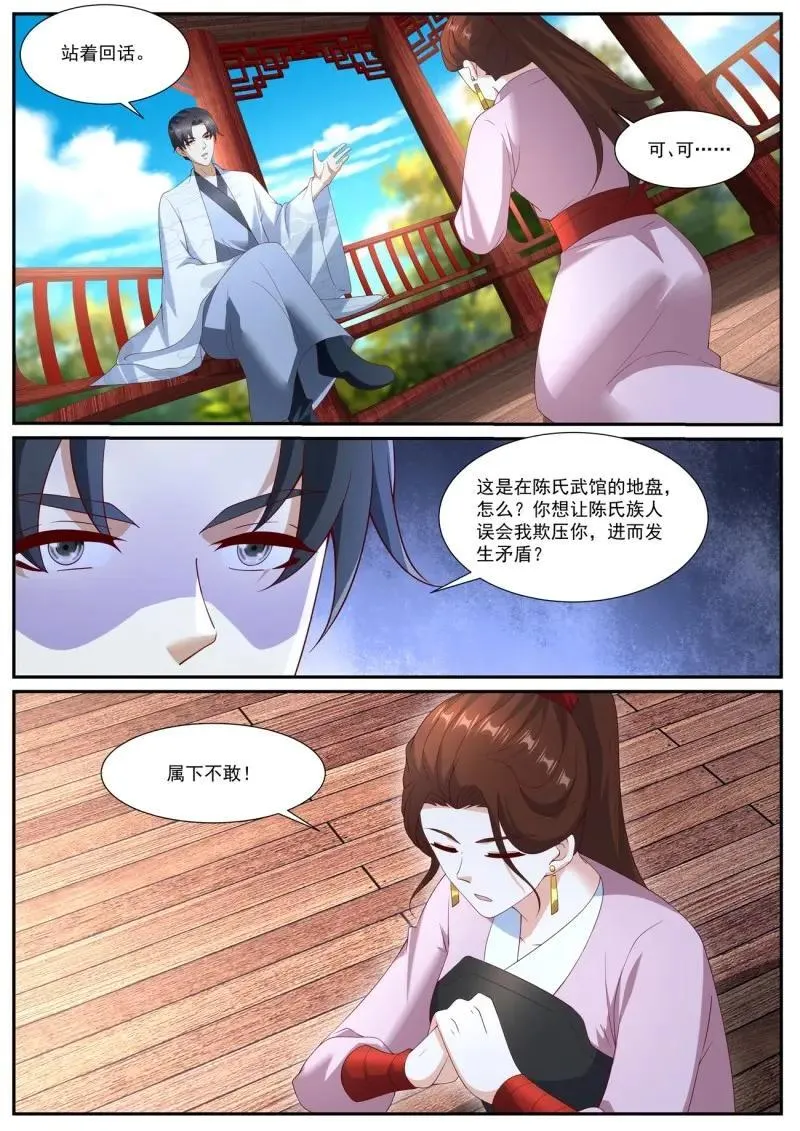 第1076话 第1061回 第12页