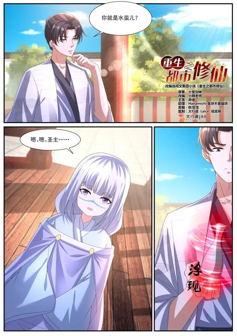 第1077话 第1062回 第2页