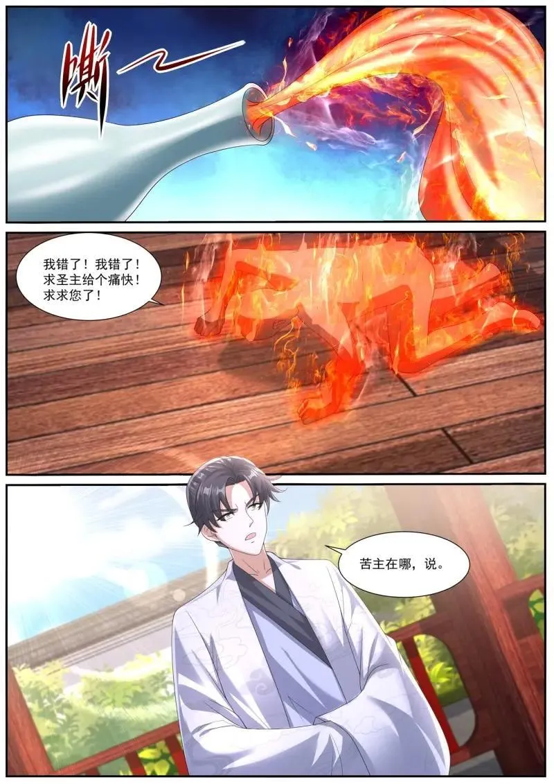第1077话 第1062回 第3页
