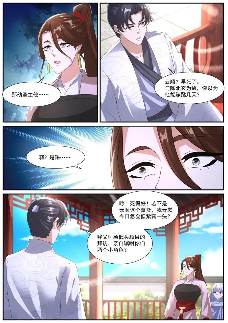 第1077话 第1062回 第8页