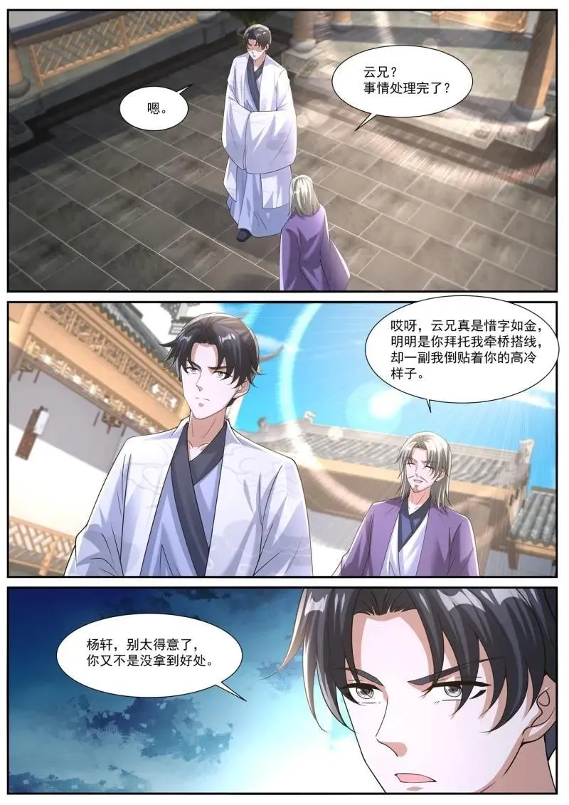 第1077话 第1062回 第12页
