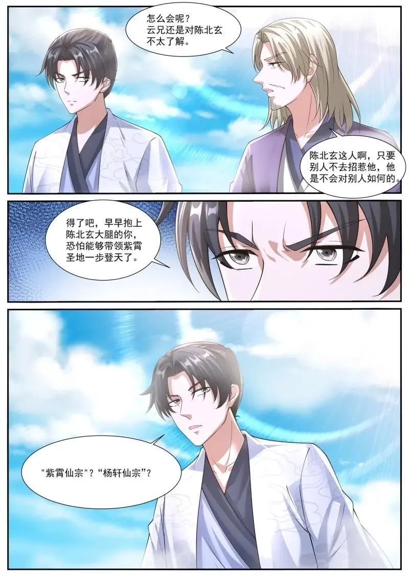 第1078话 第1063回 第3页