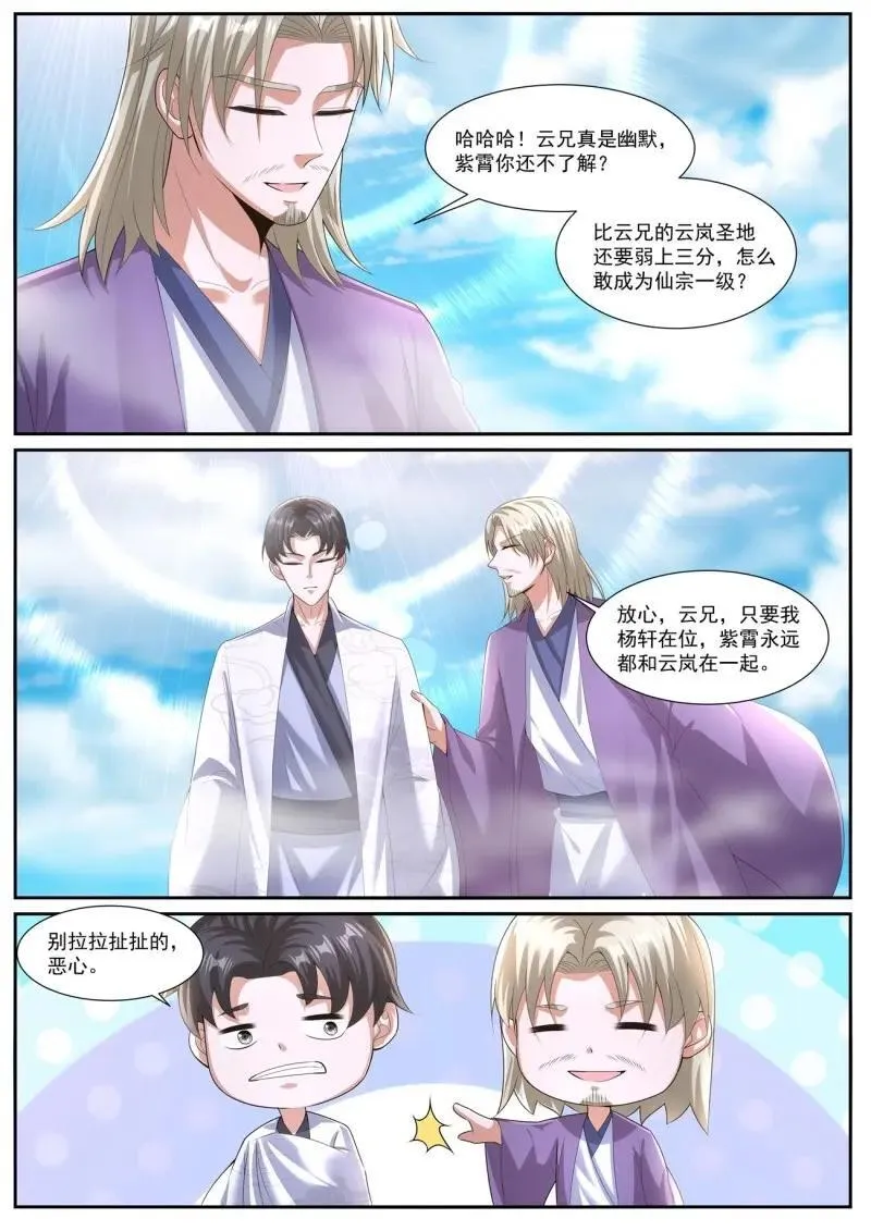 第1078话 第1063回 第4页
