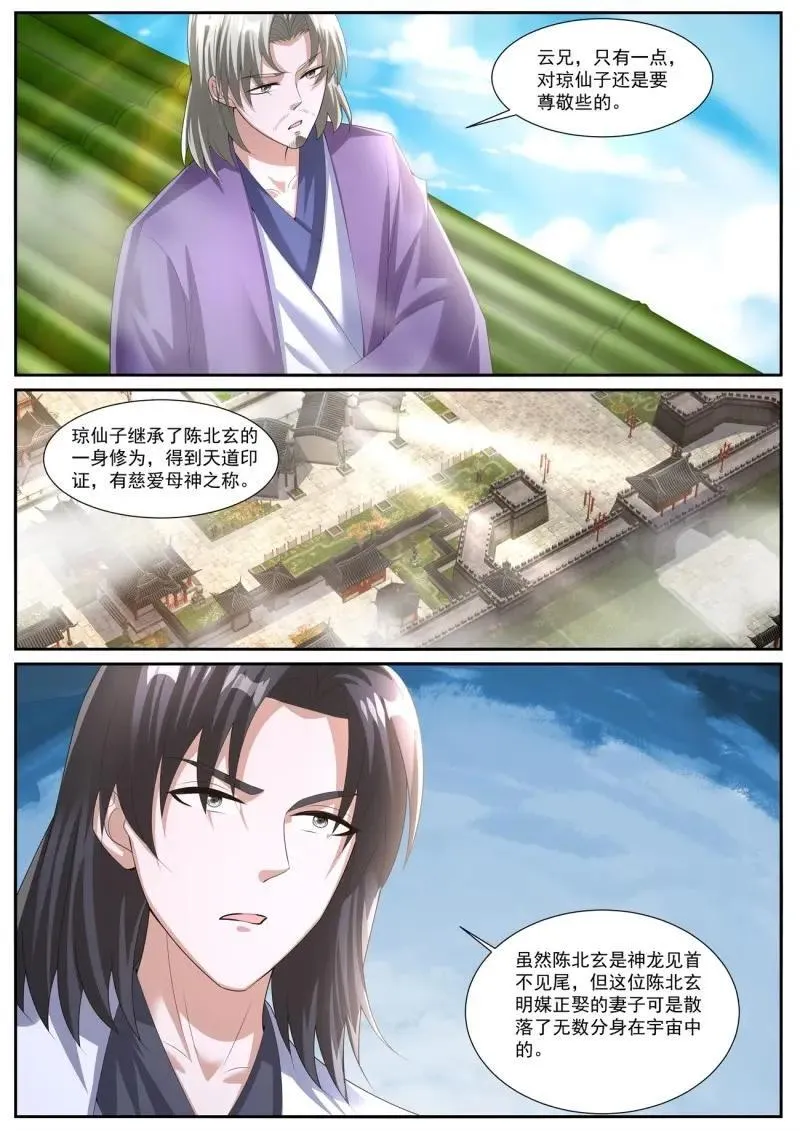 第1078话 第1063回 第5页