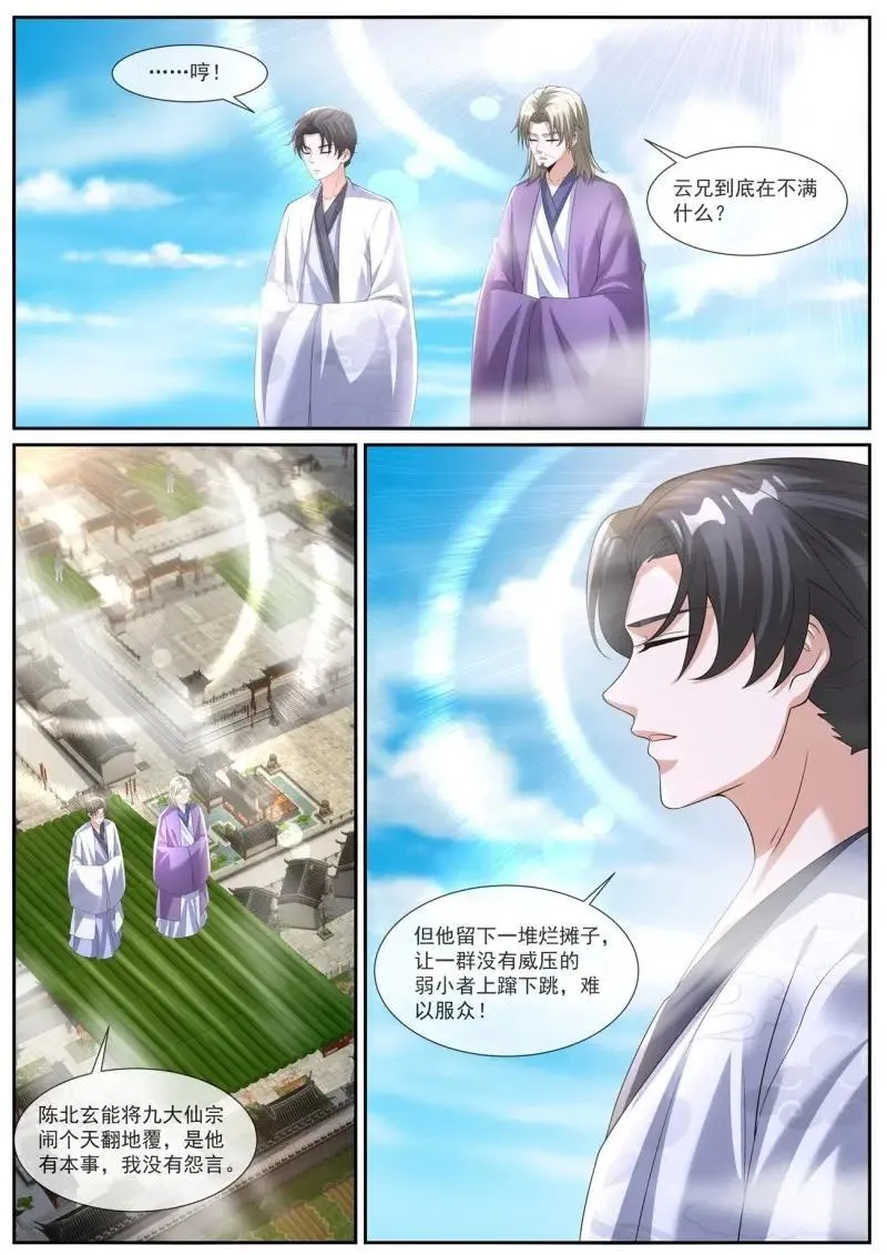 第1078话 第1063回 第6页