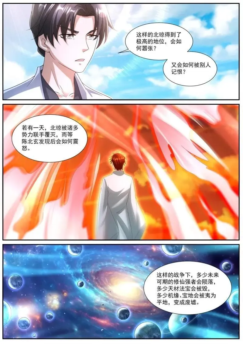 第1078话 第1063回 第7页