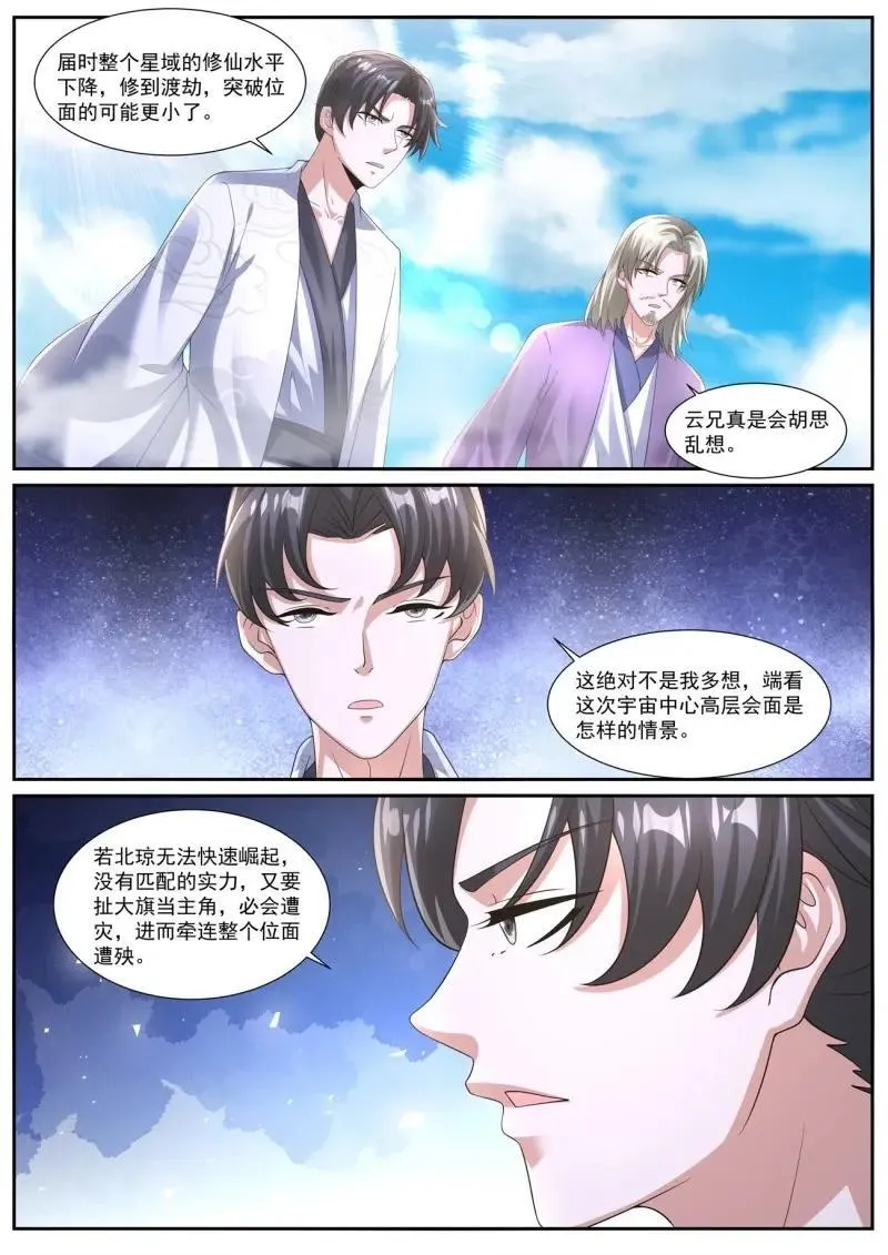 第1078话 第1063回 第8页