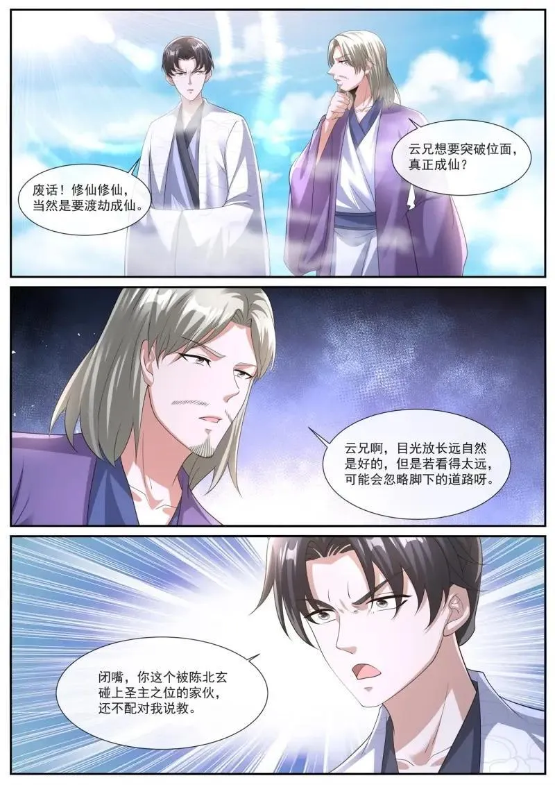 第1078话 第1063回 第9页