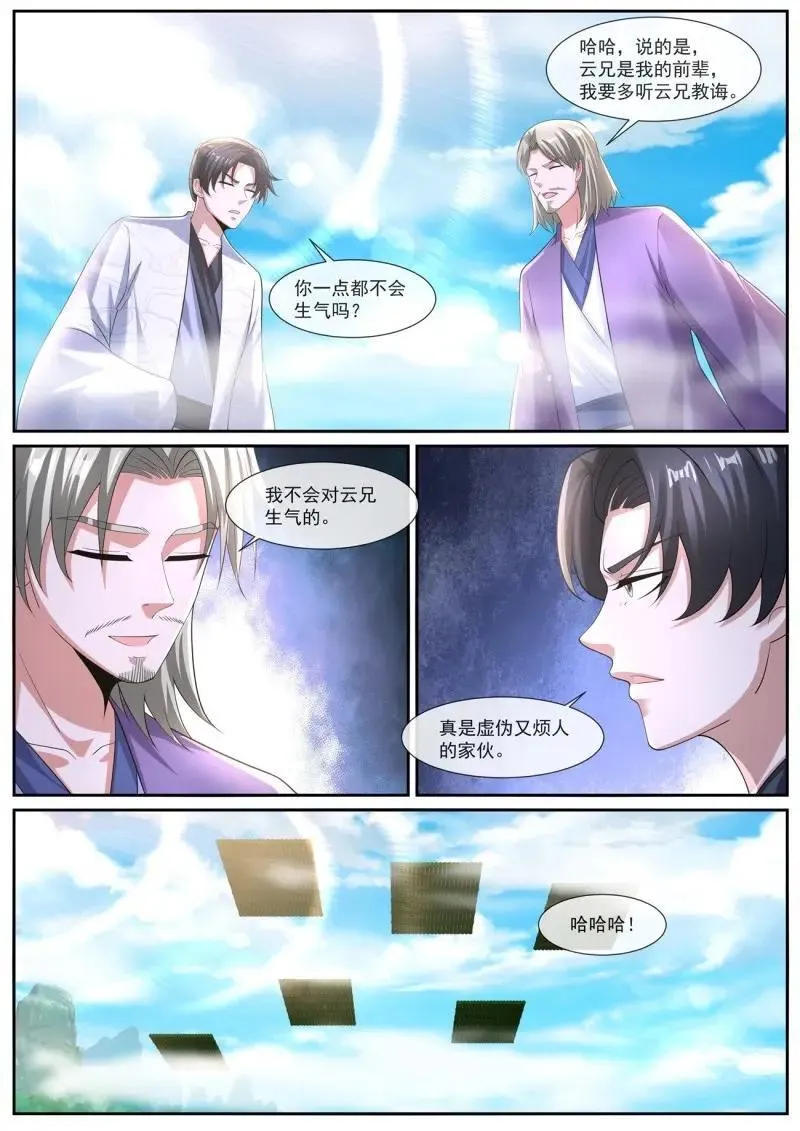 第1078话 第1063回 第10页
