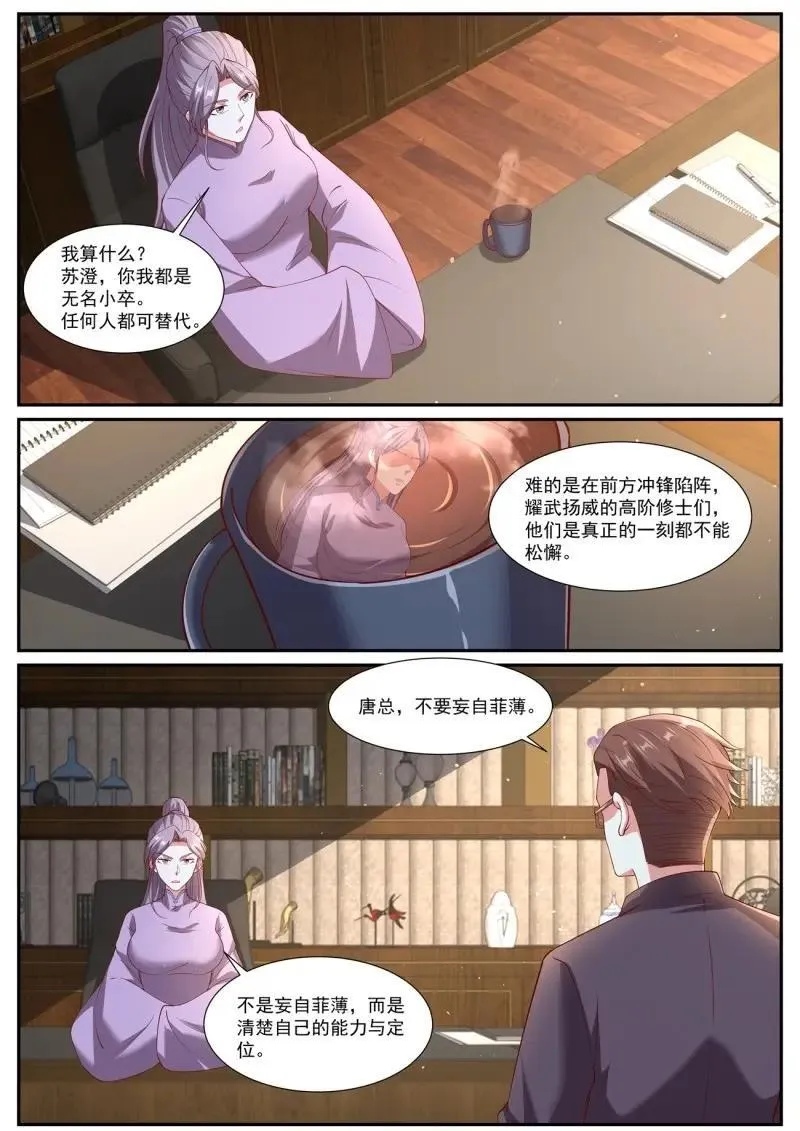 第1079话 第1064回 第7页