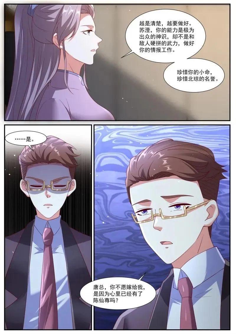 第1079话 第1064回 第8页