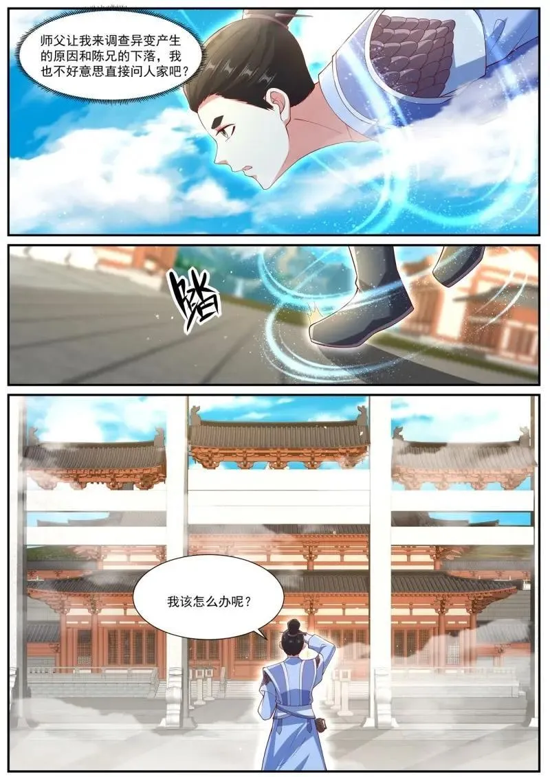 第1079话 第1064回 第12页