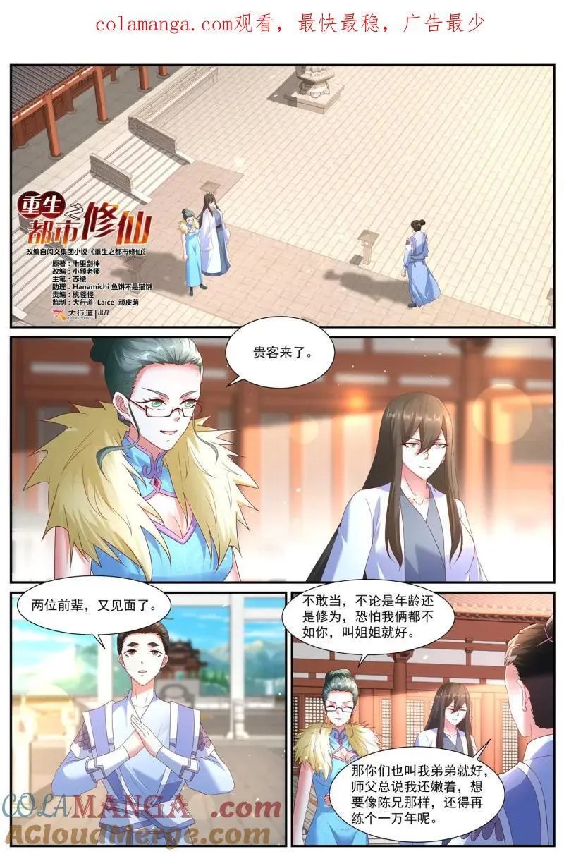 第1080话 第1065回 第1页