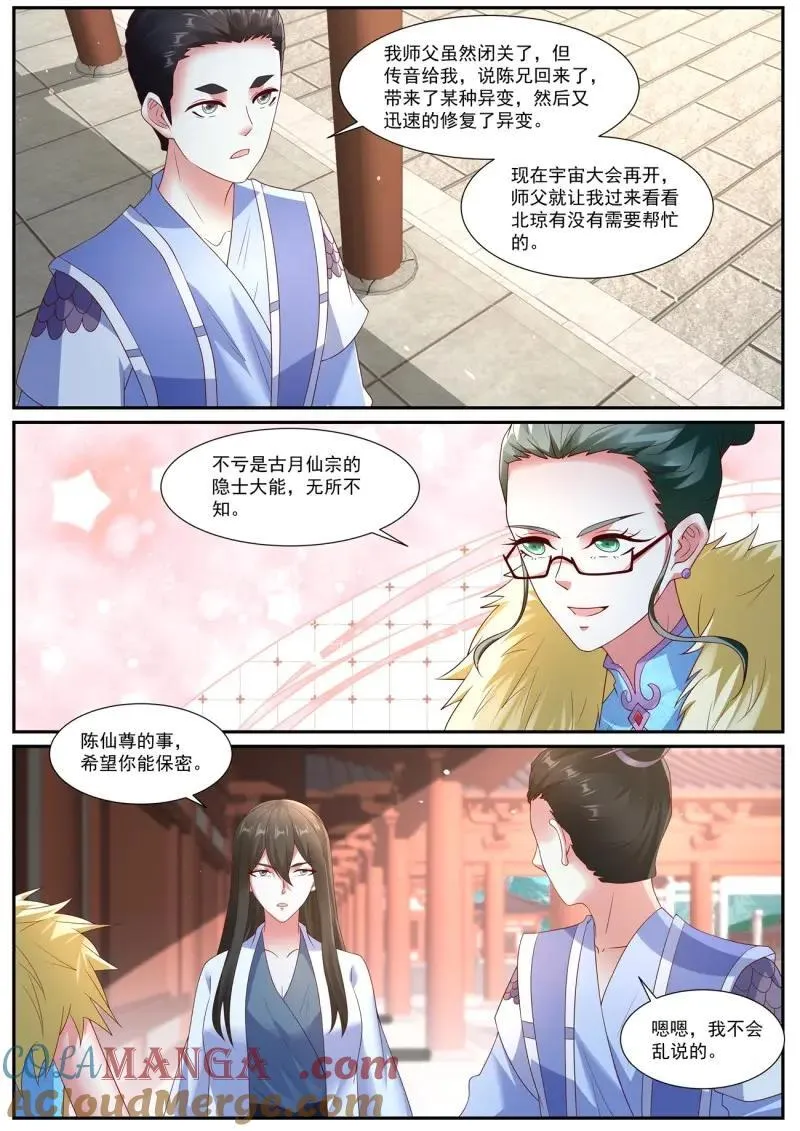 第1080话 第1065回 第3页
