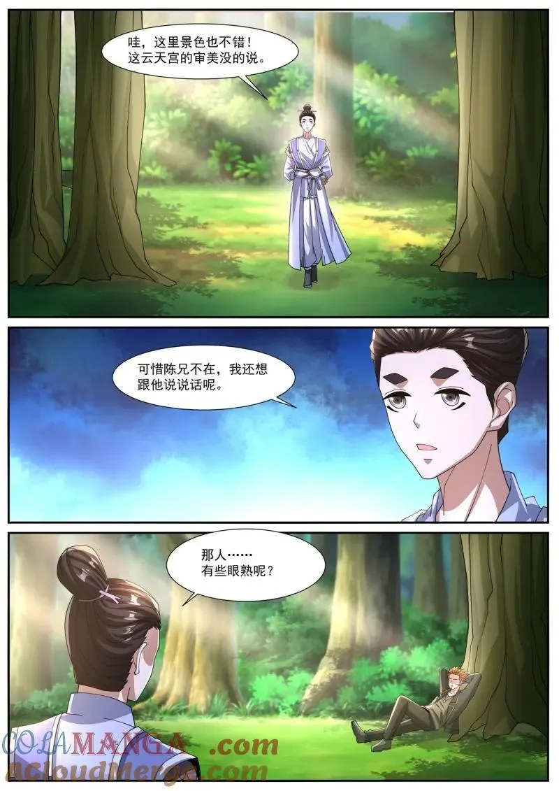 第1081话 第1066回 第2页