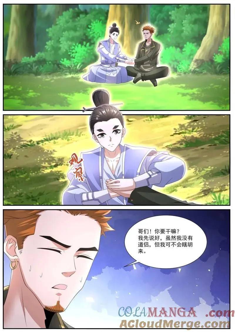 第1081话 第1066回 第10页