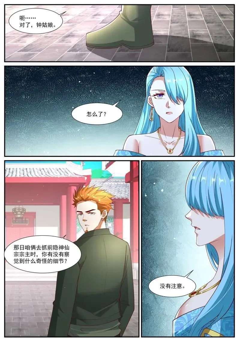 第1082话 第1067回 第4页