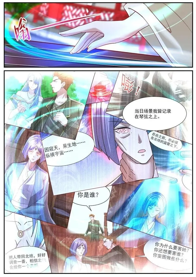 第1082话 第1067回 第5页