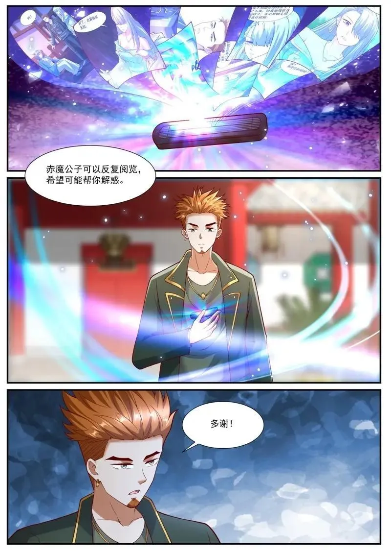 第1082话 第1067回 第6页