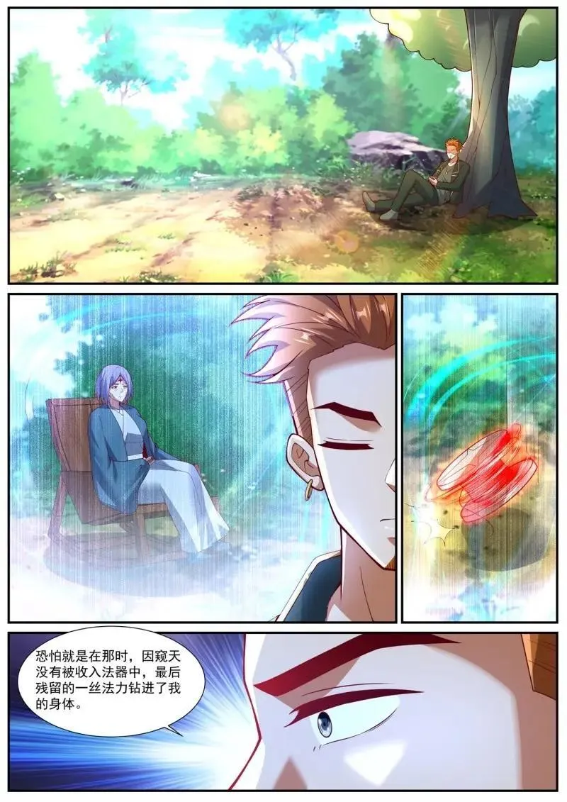第1082话 第1067回 第7页