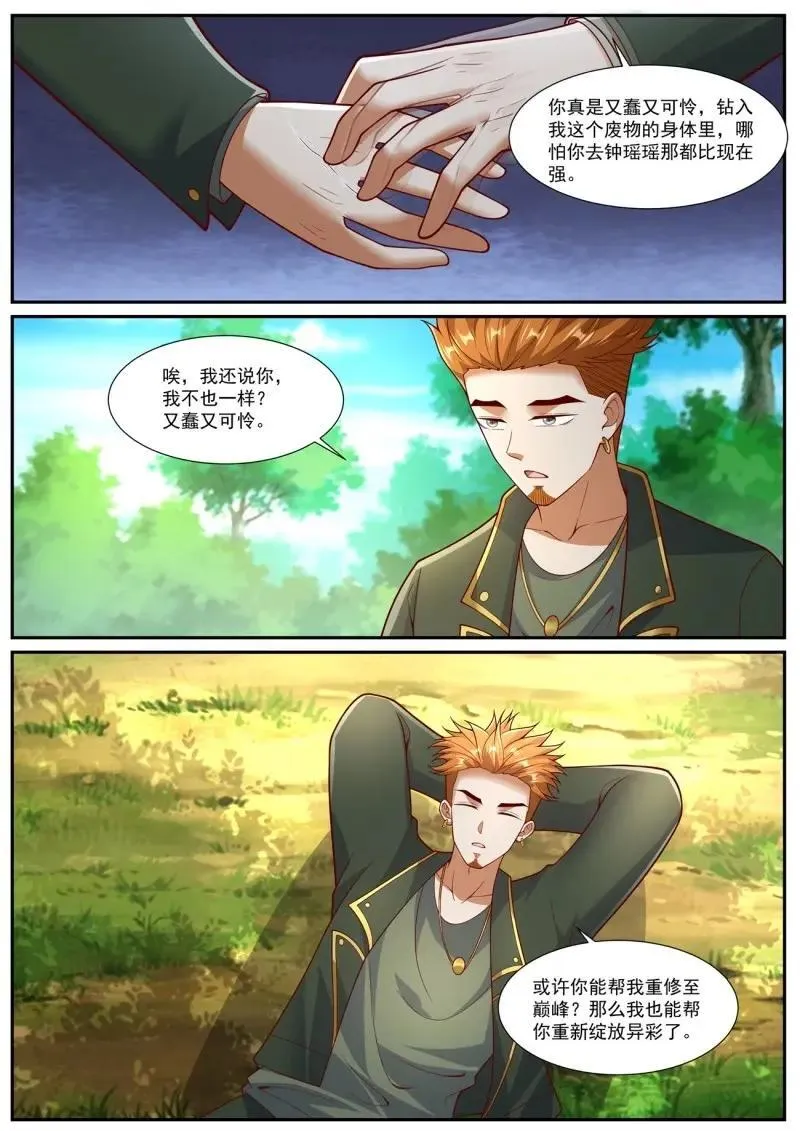 第1082话 第1067回 第8页